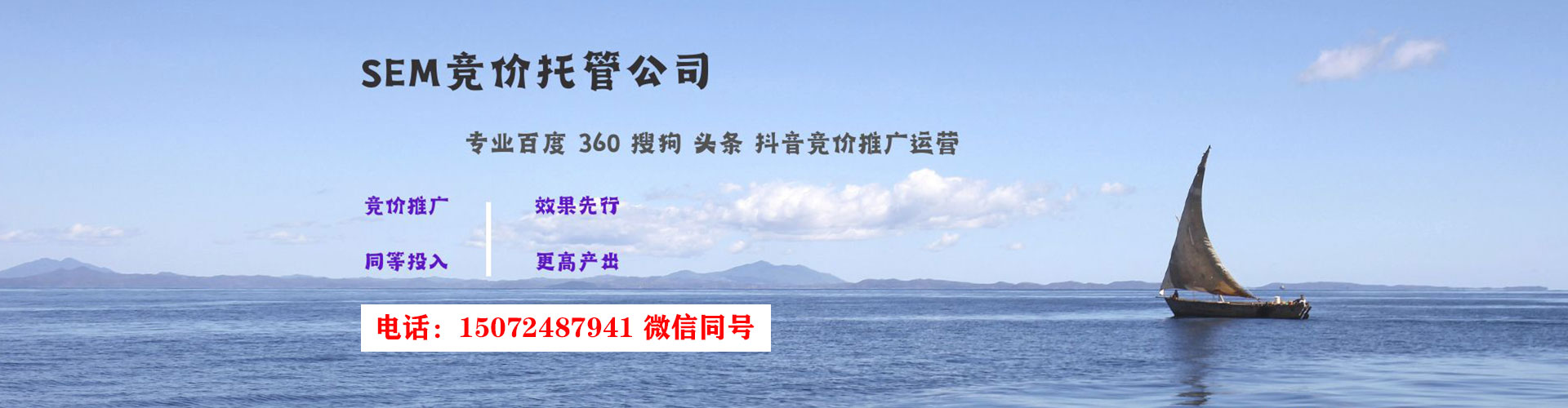 太平sem托管